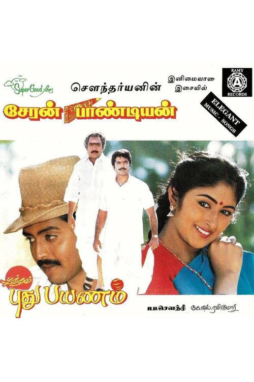 Cheran Pandiyan 1991 official movie poster
