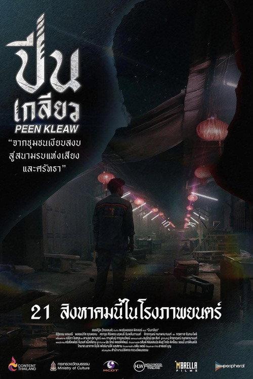 Slum Dragon 2025 official movie poster