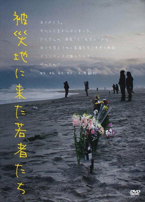 They Came as Volunteers 2014 official movie poster