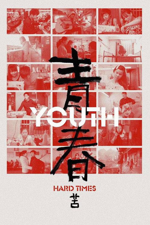 Youth (Hard Times) 2025 official movie poster