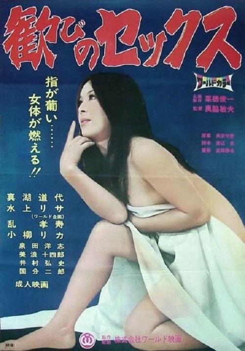 Yorokobi no sex 1968 official movie poster