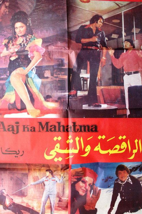 Aaj Ka Mahatma 1976 official movie poster