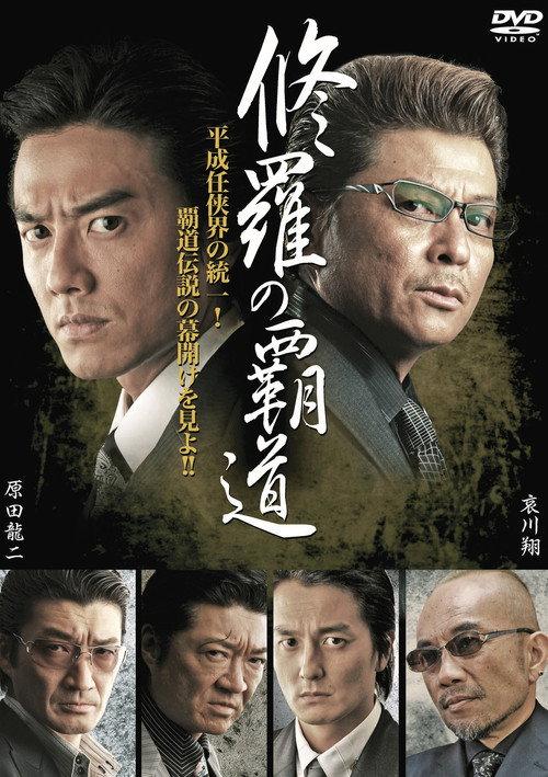 Conqueror of Shura 2011 official movie poster