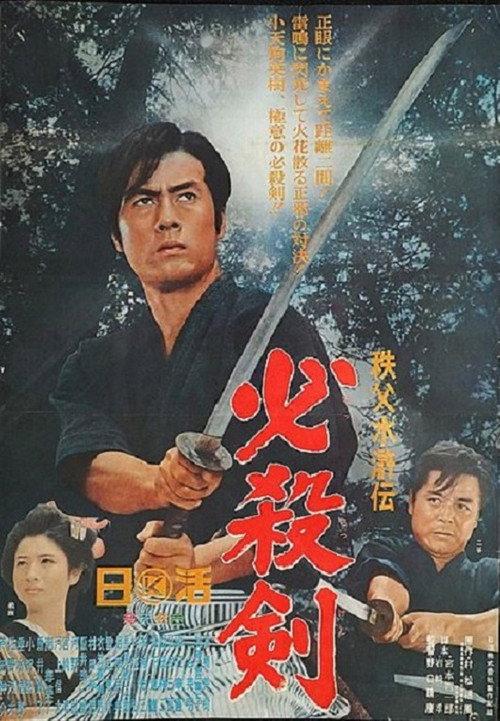 Killer Sword 1965 official movie poster