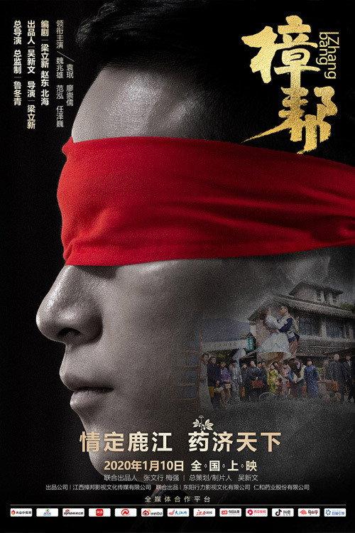 The Legend of Zhangbang 2020 official movie poster