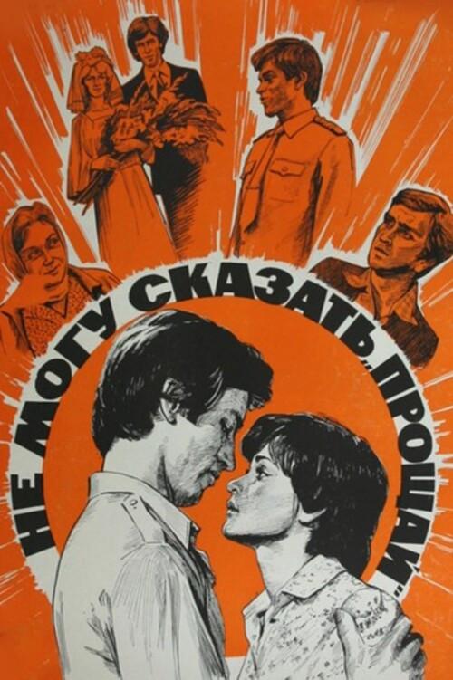 I Cannot Say 'Farewell' 1982 official movie poster