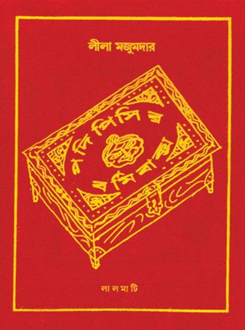 Padi Pishir Barmi Baksha 1972 official movie poster