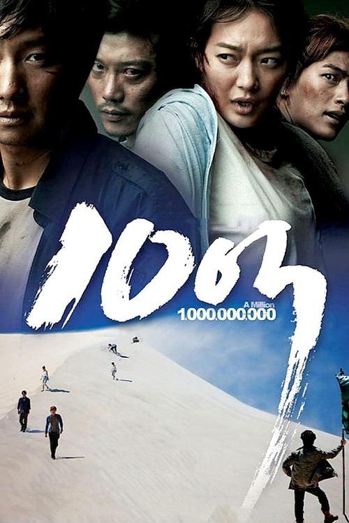 A Million 2009 official movie poster