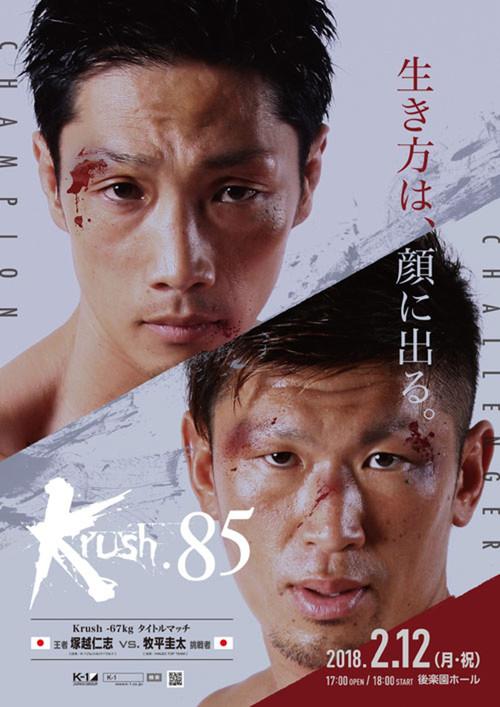 Krush 85 2018 official movie poster