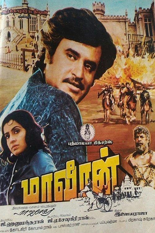 Maaveeran 1986 official movie poster