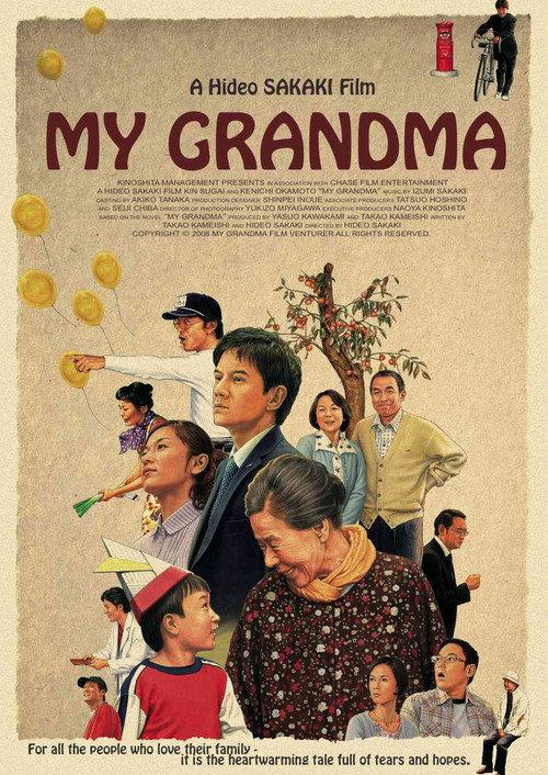 My Grandma 2008 official movie poster