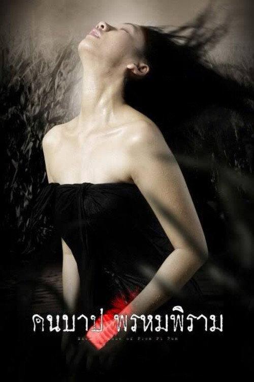 Macabre Case of Prom Pi Ram 2003 official movie poster