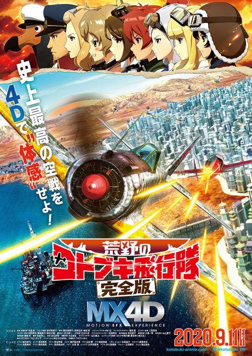 The Magnificent KOTOBUKI: The Movie 2020 official movie poster