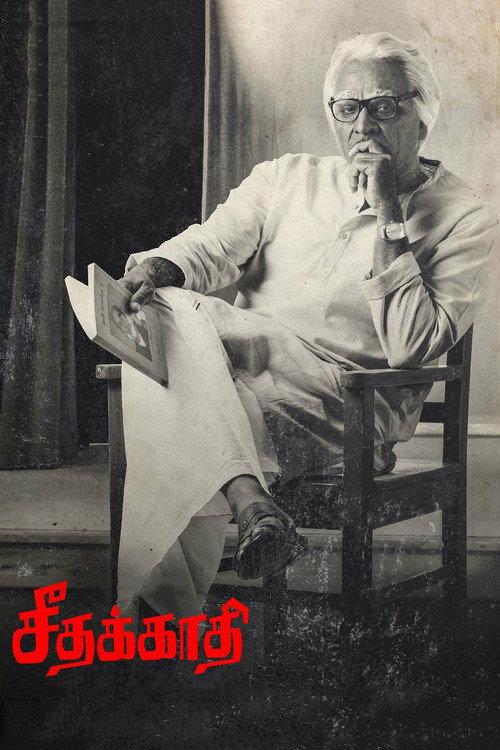 Seethakathi 2018 official movie poster