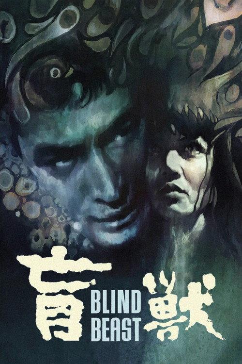 Blind Beast 1969 official movie poster