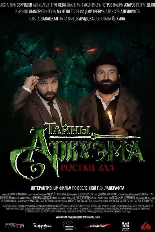 Arkham Secrets 2021 official movie poster
