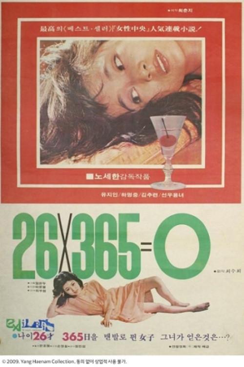 26 x 365 = 0 1979 official movie poster