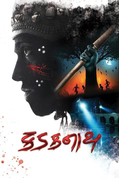 Kadaknath 2026 official movie poster