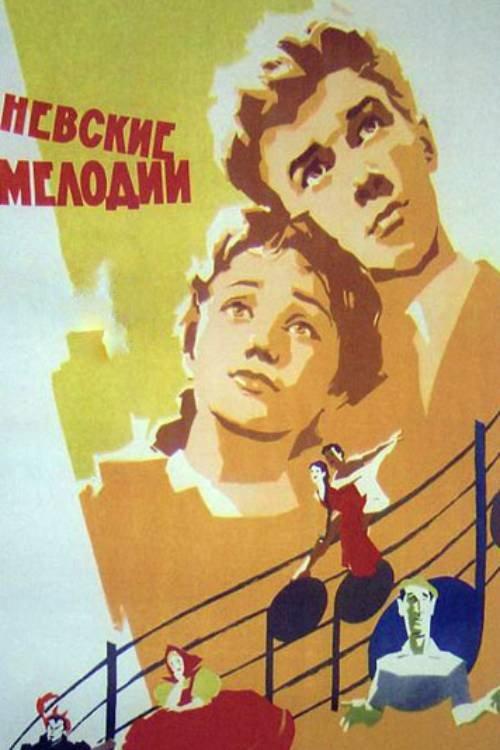 Neva Melodies 1959 official movie poster