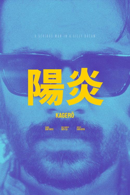Kagerō 2025 official movie poster