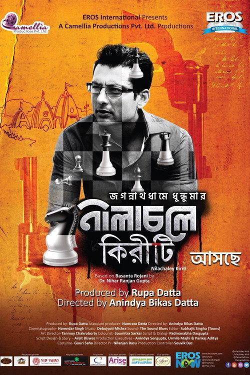 Nilacholey Kiriti 2018 official movie poster
