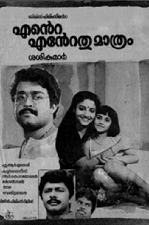 Ente Entethu Mathram 1986 official movie poster