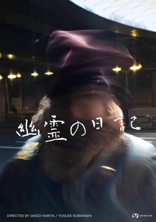 Diary of the Ghost 2026 official movie poster
