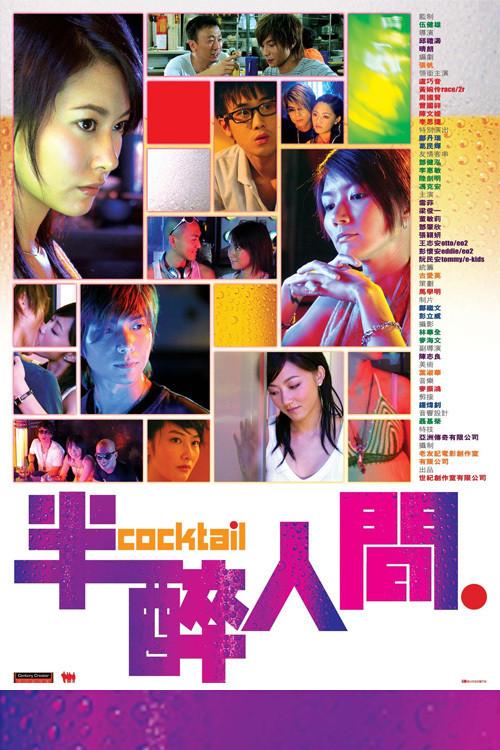 Cocktail 2006 official movie poster