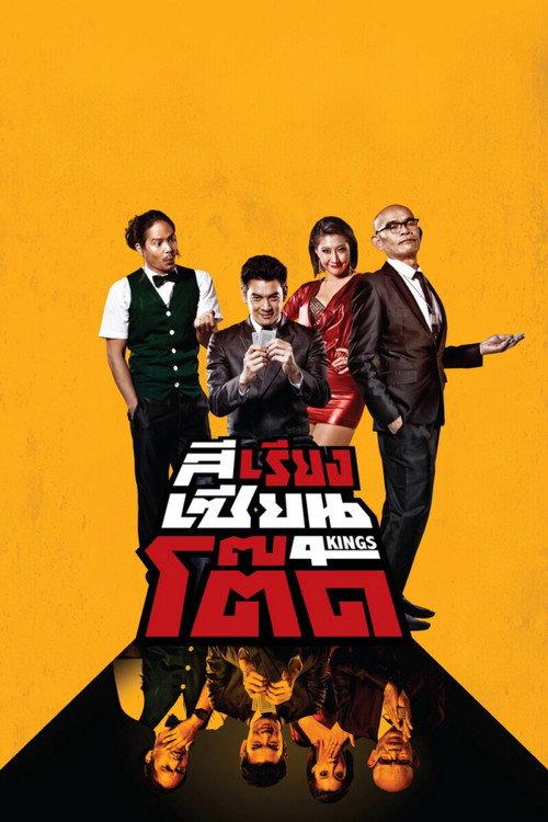 4 Kings 2014 official movie poster