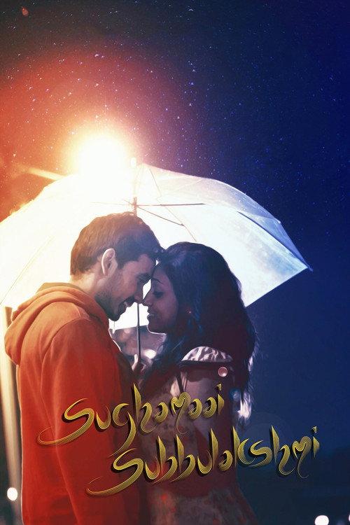 Sughamaai Subbulakshmi 2018 official movie poster