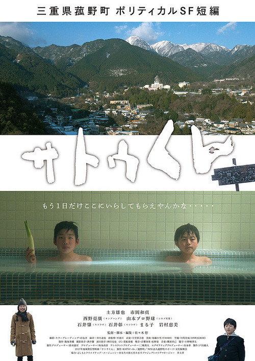 A Boy Sato 2017 official movie poster