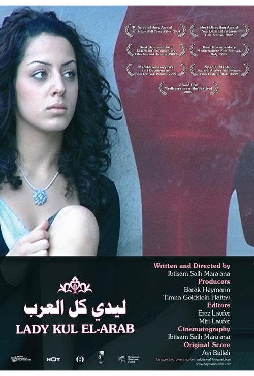 Lady Kul El-Arab 2007 official movie poster