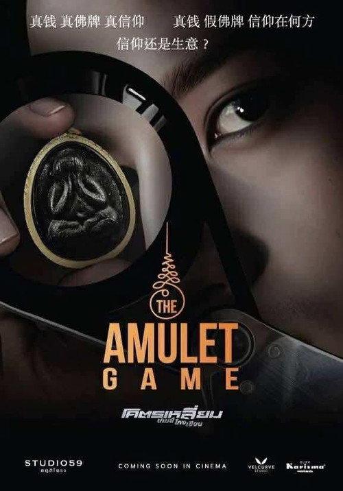 The Amulet Game official movie poster