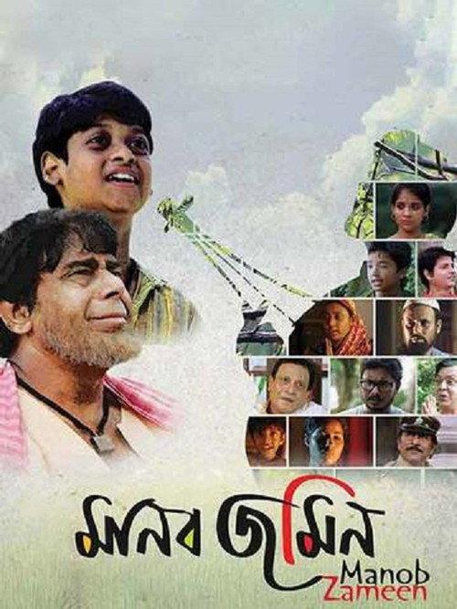 Manob Zameen 2019 official movie poster