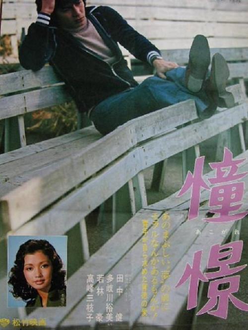 Aspiration 1977 official movie poster