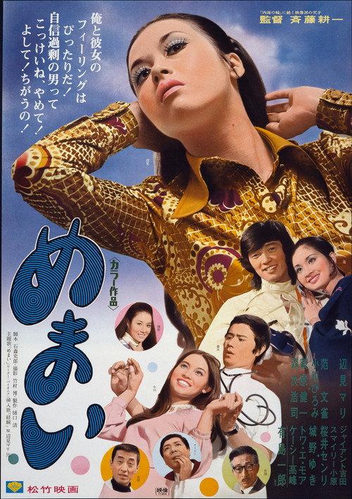 Memai 1971 official movie poster