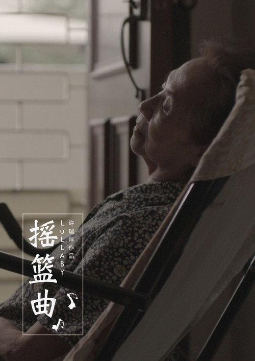 Lullaby 2016 official movie poster