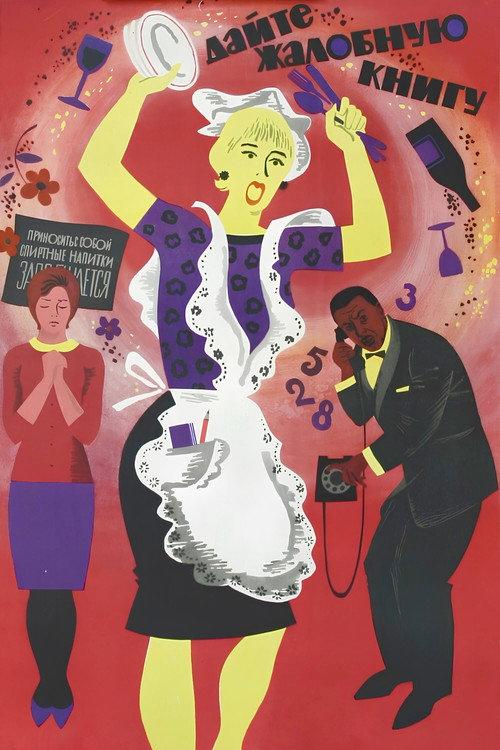Give Me a Complaints Book 1965 official movie poster