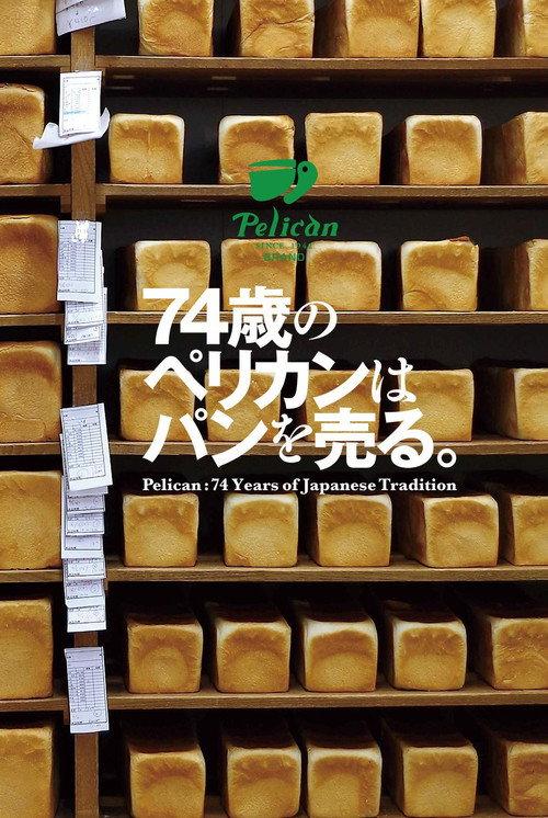 Pelican: 74 Years of Japanese Tradition 2019 official movie poster