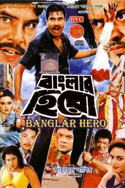 Banglar Nayok 1995 official movie poster