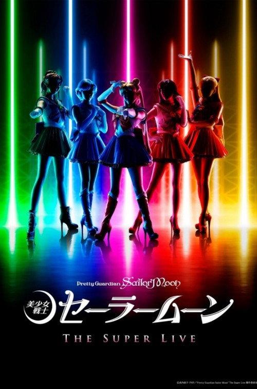 Pretty Guardian Sailor Moon The Super Live - Team US 2025 official movie poster