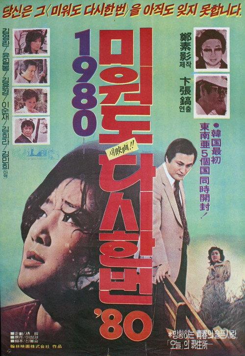 Love Me Once Again '80 1980 official movie poster