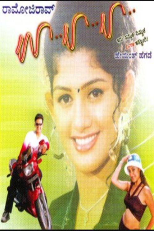 Ooh La La 2003 official movie poster