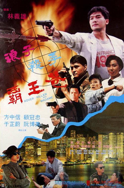 Killer Flower 1992 official movie poster