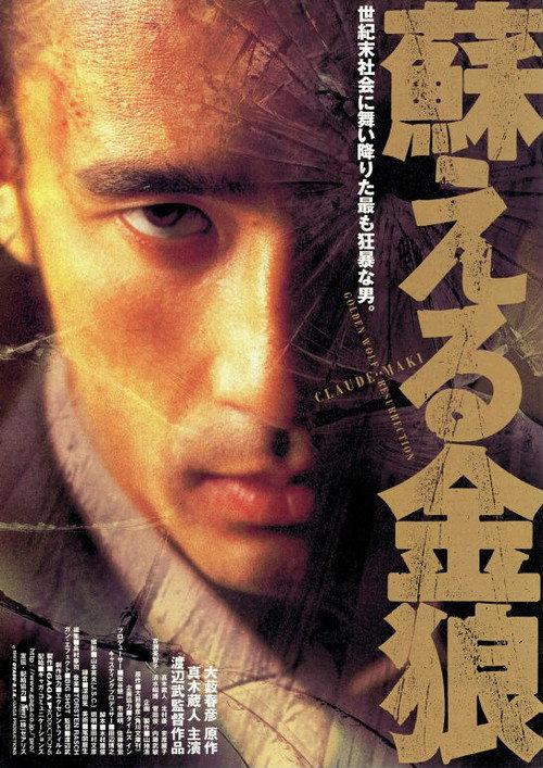 Golden Wolf: Resurrection 1998 official movie poster