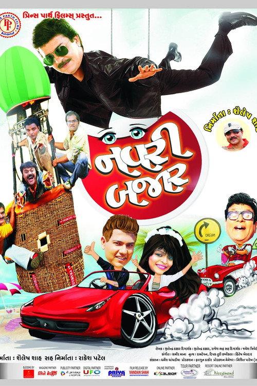 Navri Bazar 2016 official movie poster