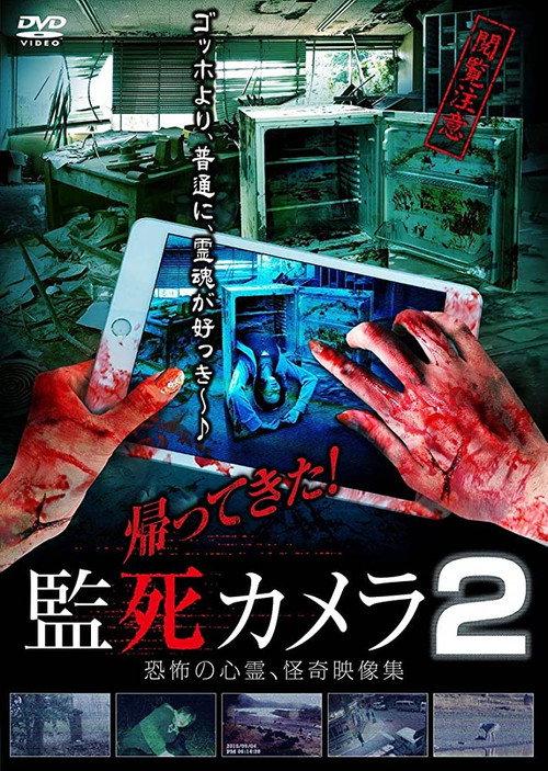 Paranormal Surveillance Camera: Return 2 ! 2019 official movie poster
