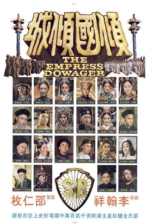 The Empress Dowager 1975 official movie poster