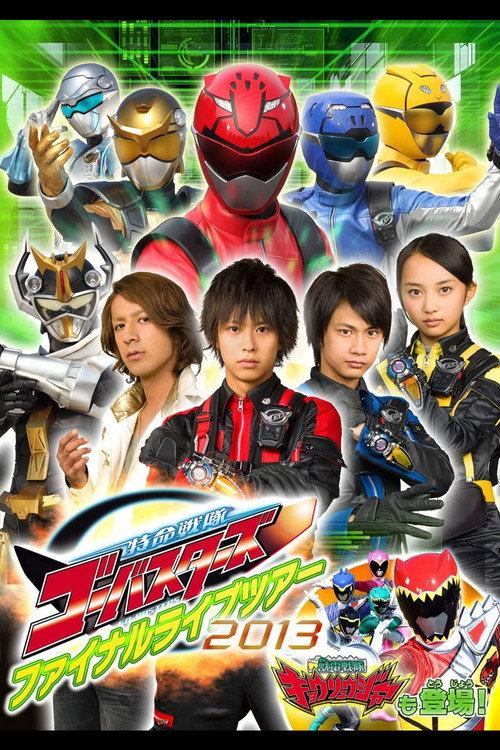 Tokumei Sentai Go-Busters Final Live Tour 2013 2013 official movie poster