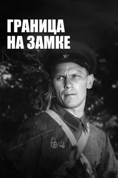 A Border on Lock 1937 official movie poster